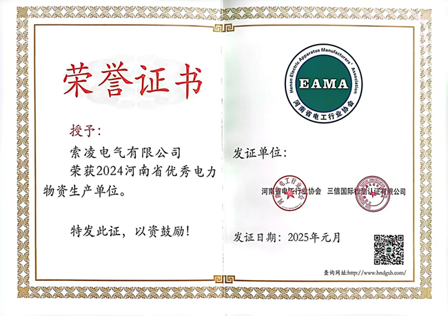 韦德电气荣获河南省电工行业双优称号， 持续助力电力行业发展