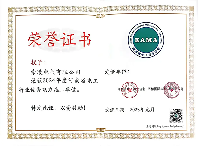 韦德电气荣获河南省电工行业双优称号， 持续助力电力行业发展